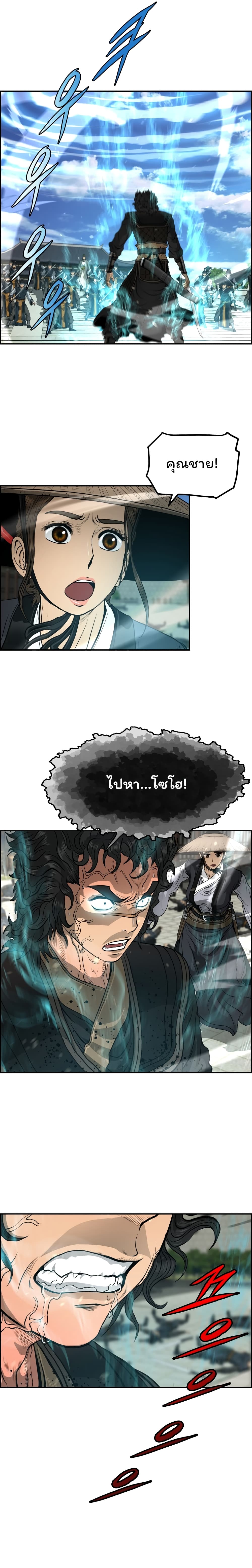 Blade of Winds and Thunders ตอนที่ 41 (12)